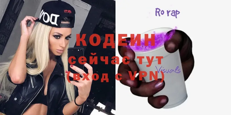 Кодеиновый сироп Lean Purple Drank  Звенигород 